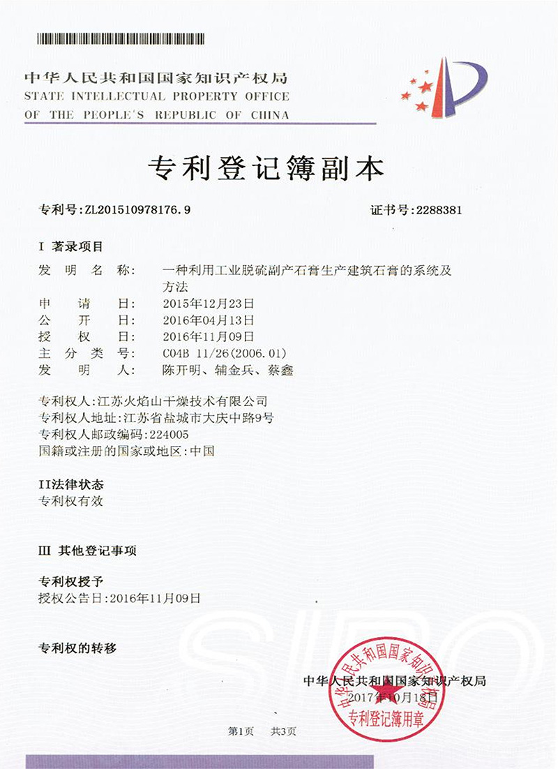 一種利用工業脫硫副產石膏生產建筑石膏的系